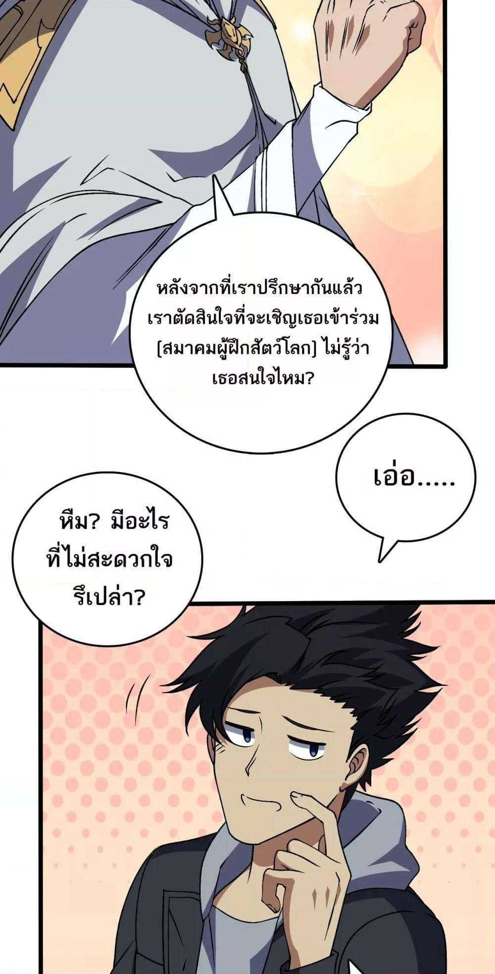 อ่านมังงะ Starting as the Black Dragon BOSS ตอนที่ 36/39.jpg