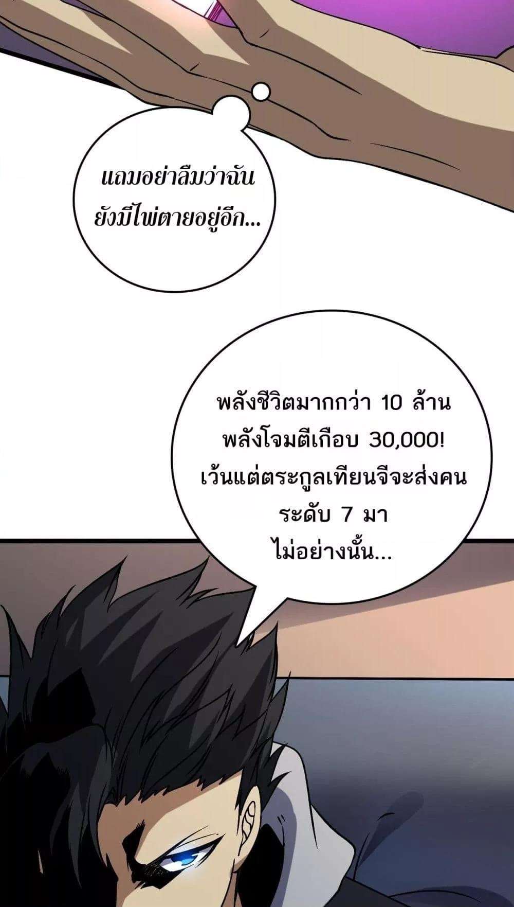 อ่านมังงะ Starting as the Black Dragon BOSS ตอนที่ 43/39.jpg