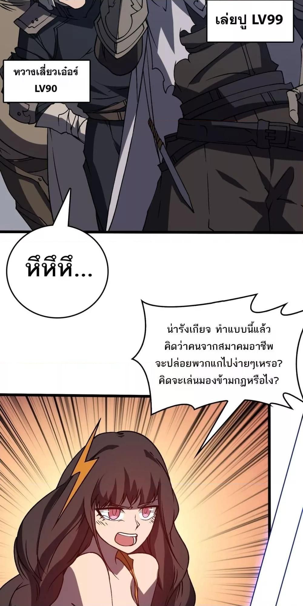 อ่านมังงะ Starting as the Black Dragon BOSS ตอนที่ 26/3.jpg