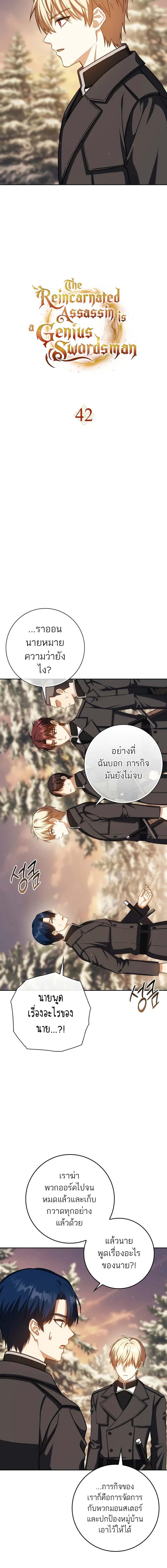 อ่านมังงะ The Reincarnated Assassin is a Genius Swordsman ตอนที่ 42/3_1.jpg