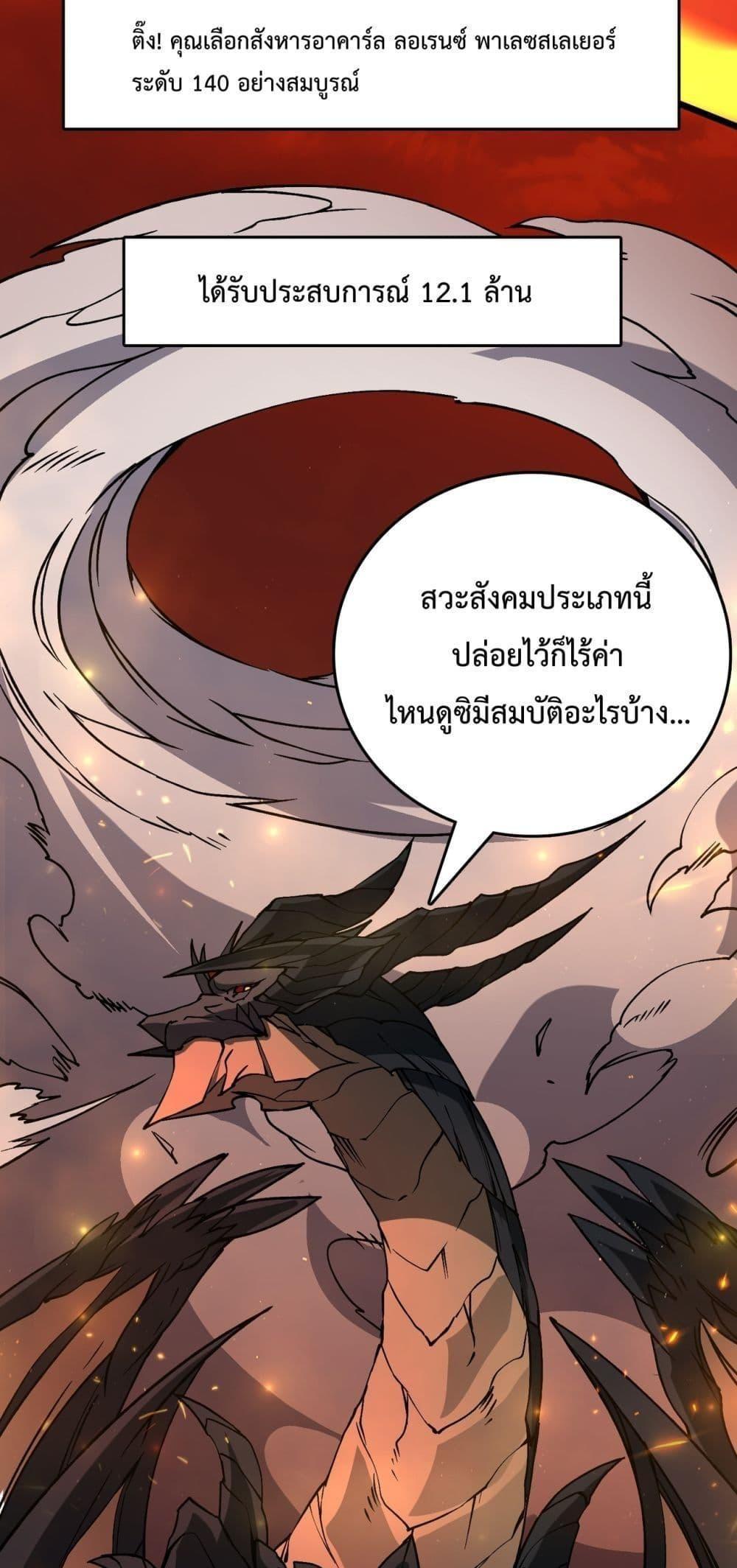 อ่านมังงะ Starting as the Black Dragon BOSS ตอนที่ 20/3.jpg