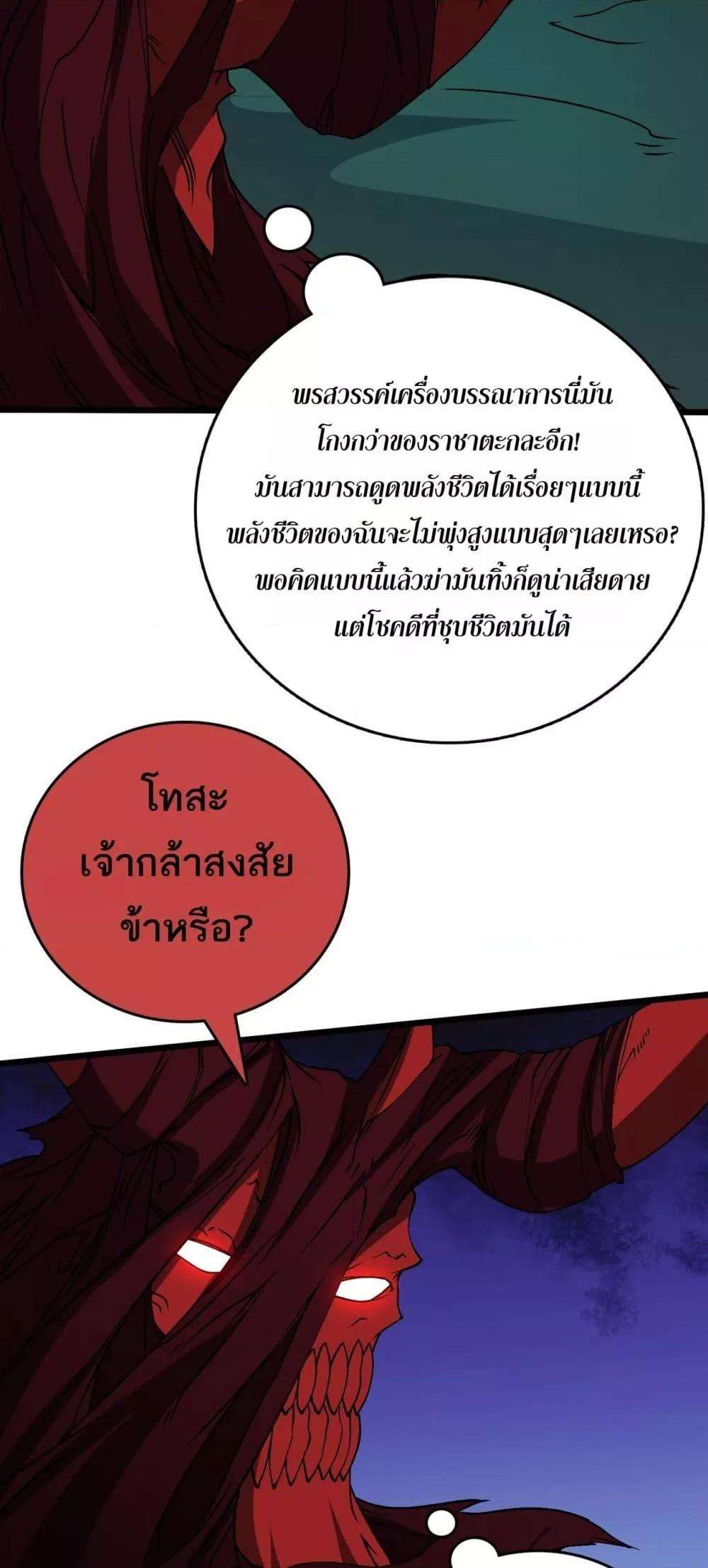 อ่านมังงะ Starting as the Black Dragon BOSS ตอนที่ 41/3.jpg