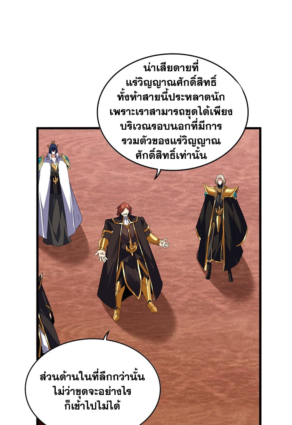 อ่านมังงะ Magic Emperor ตอนที่ 631/4.jpg