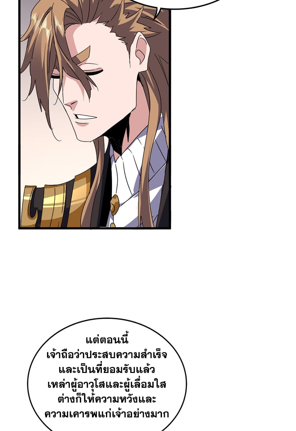 อ่านมังงะ Magic Emperor ตอนที่ 631/40.jpg