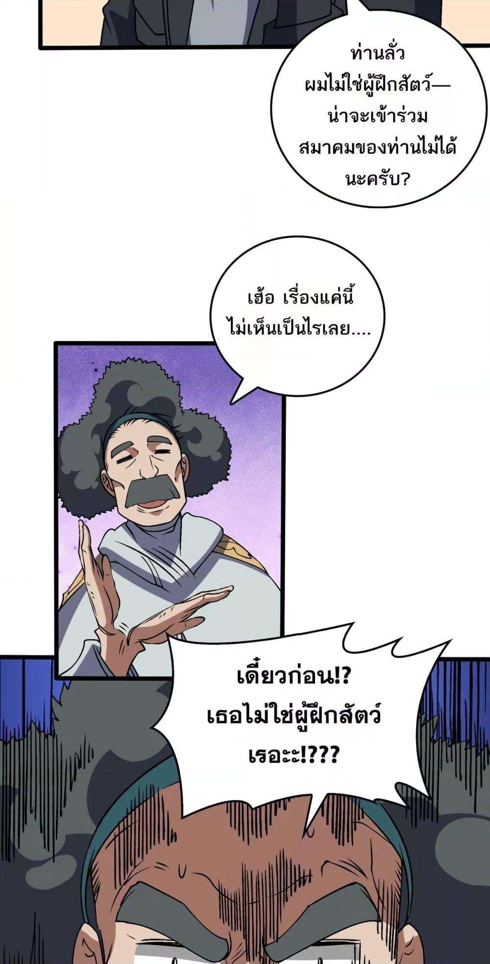 อ่านมังงะ Starting as the Black Dragon BOSS ตอนที่ 36/40.jpg