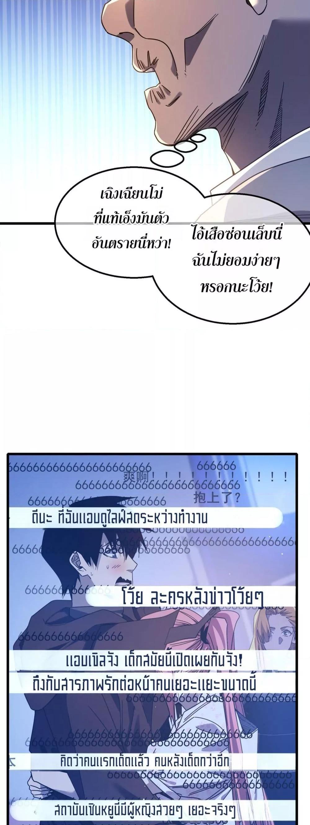 อ่านมังงะ My Passive Skills Are Invincible ตอนที่ 52/40.jpg