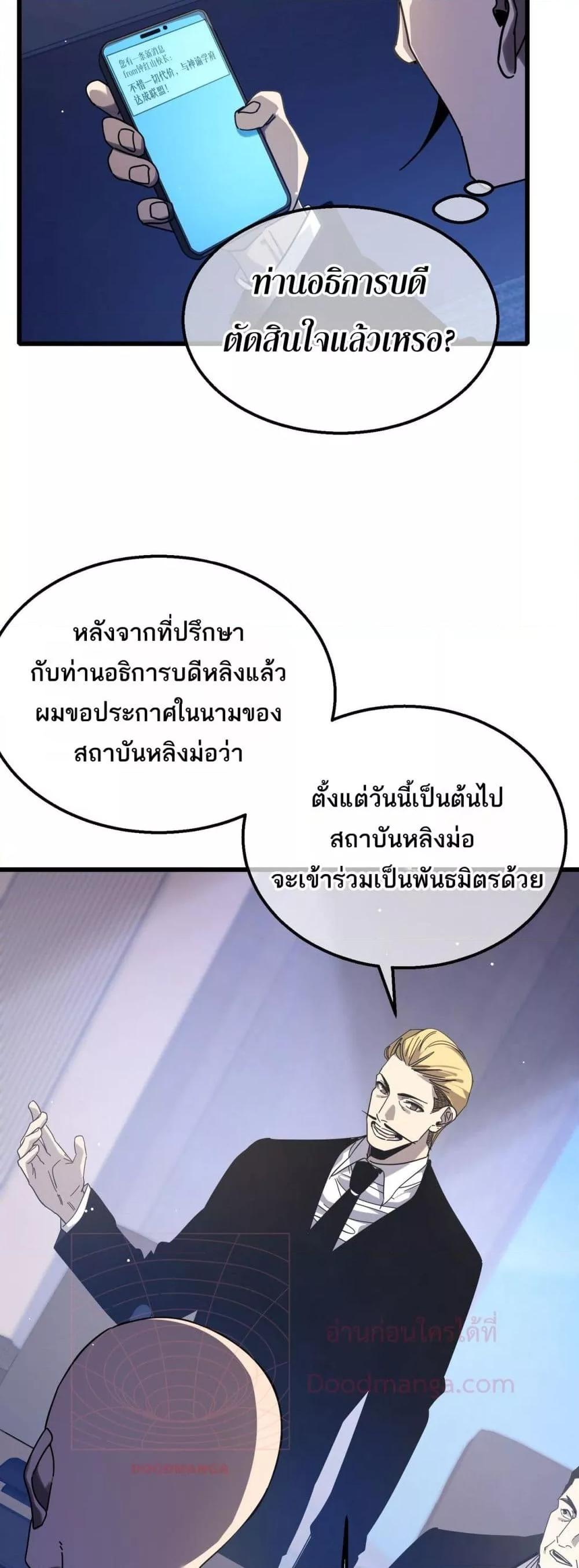 อ่านมังงะ My Passive Skills Are Invincible ตอนที่ 53/40.jpg