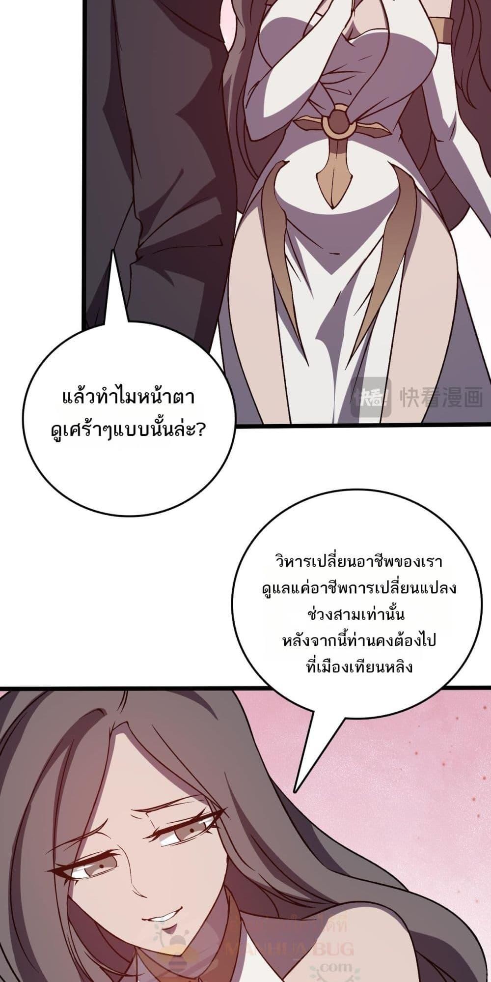 อ่านมังงะ Starting as the Black Dragon BOSS ตอนที่ 26/40.jpg