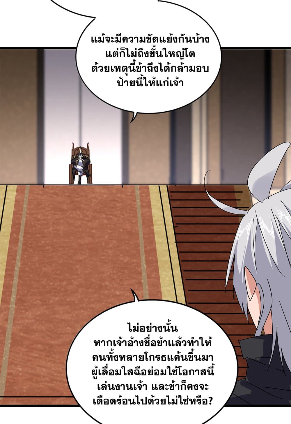 อ่านมังงะ Magic Emperor ตอนที่ 631/41.jpg