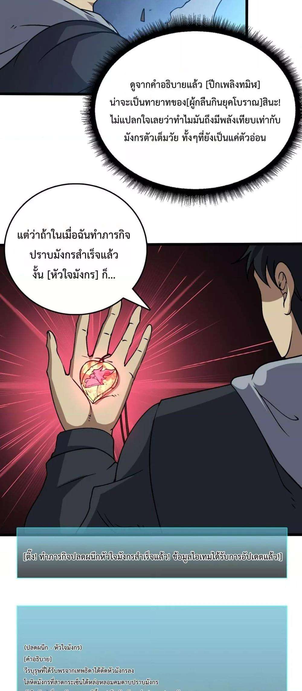 อ่านมังงะ Starting as the Black Dragon BOSS ตอนที่ 33/41.jpg