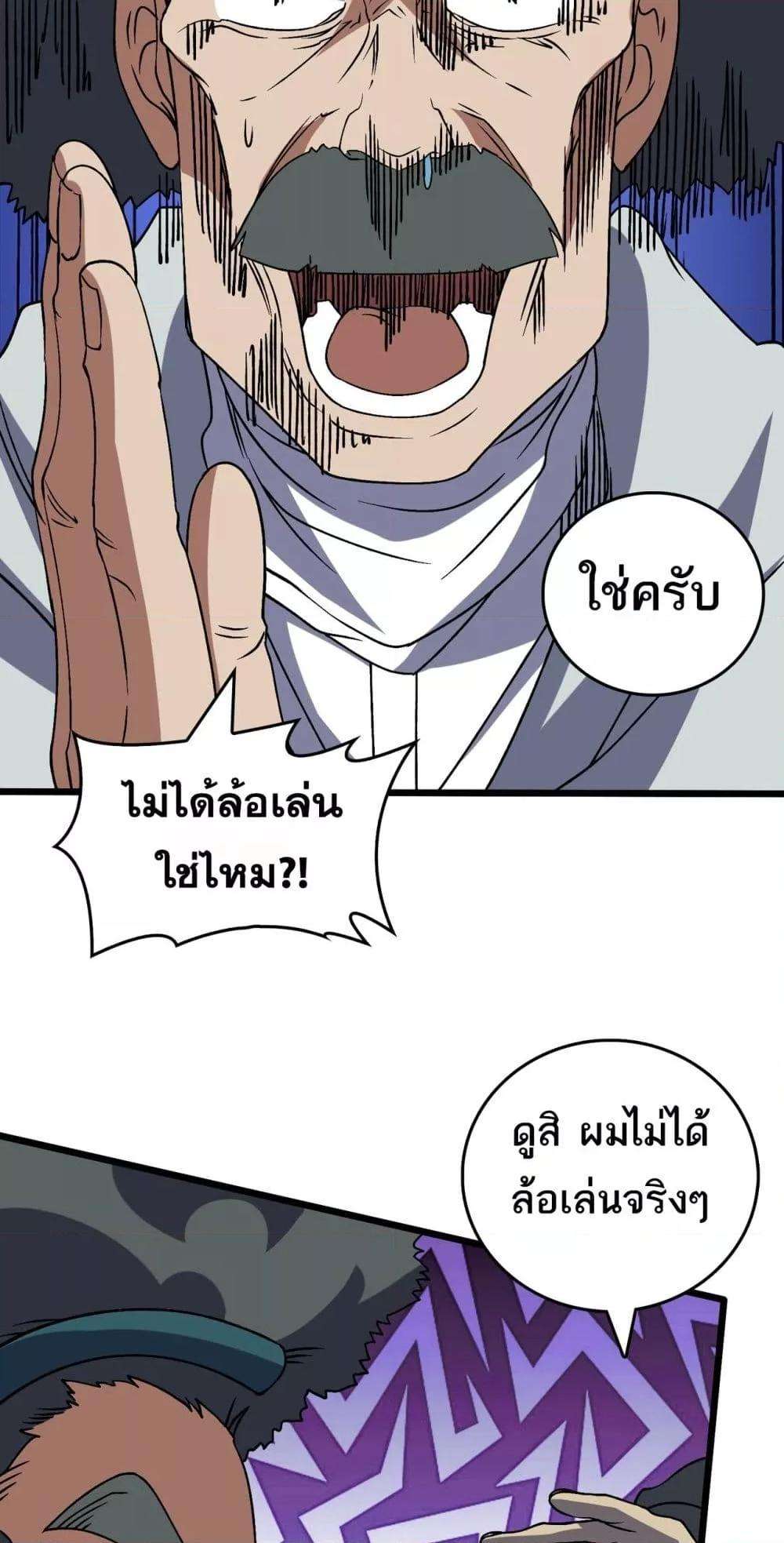 อ่านมังงะ Starting as the Black Dragon BOSS ตอนที่ 36/41.jpg