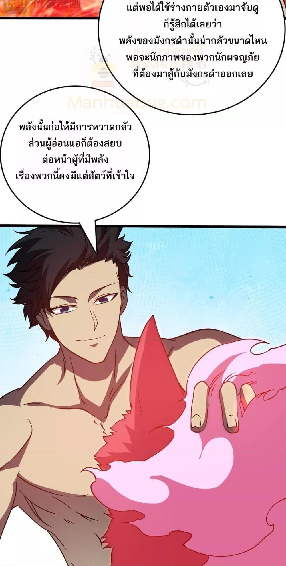 อ่านมังงะ Starting as the Black Dragon BOSS ตอนที่ 25/41.jpg