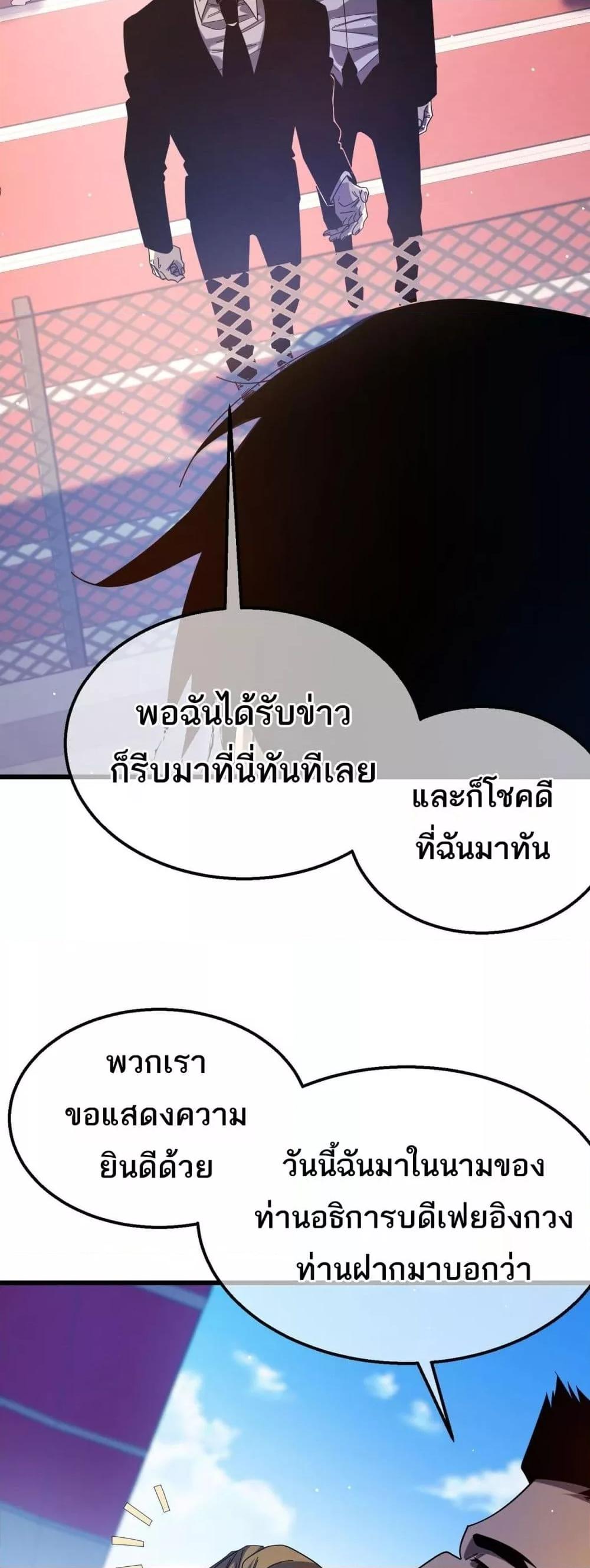 อ่านมังงะ My Passive Skills Are Invincible ตอนที่ 52/4.jpg