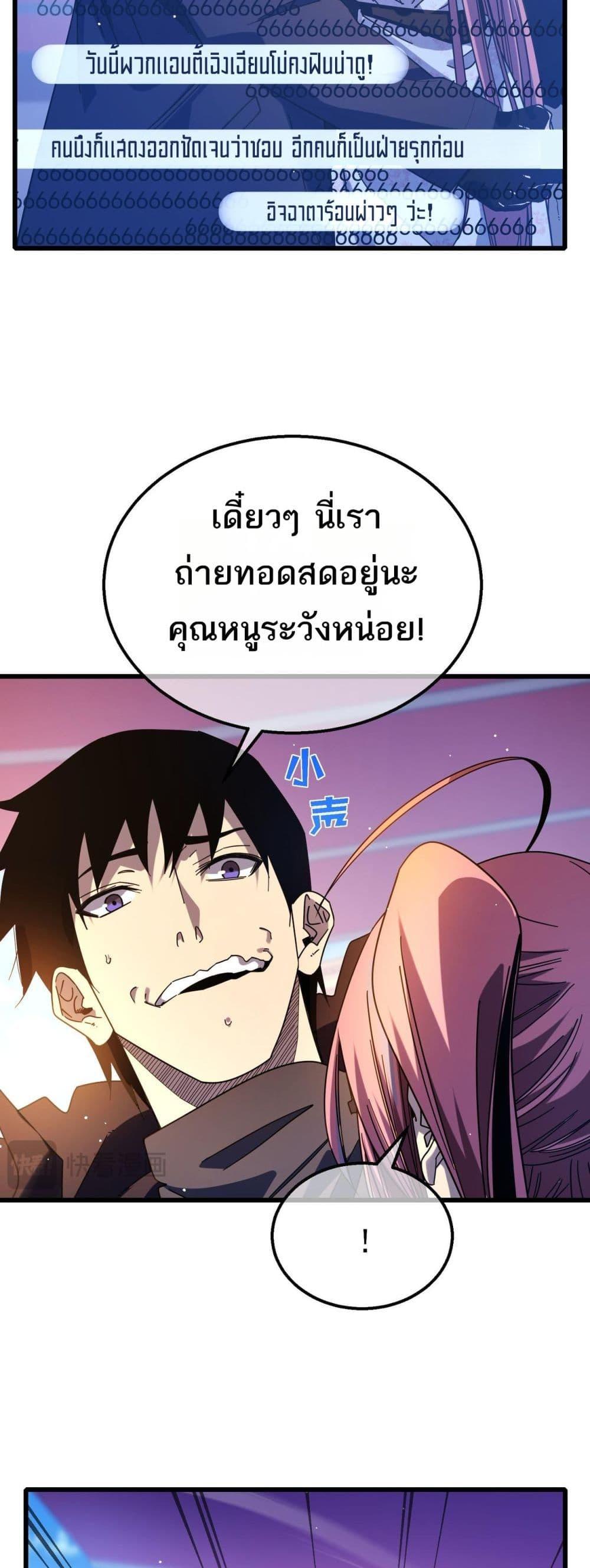 อ่านมังงะ My Passive Skills Are Invincible ตอนที่ 52/41.jpg