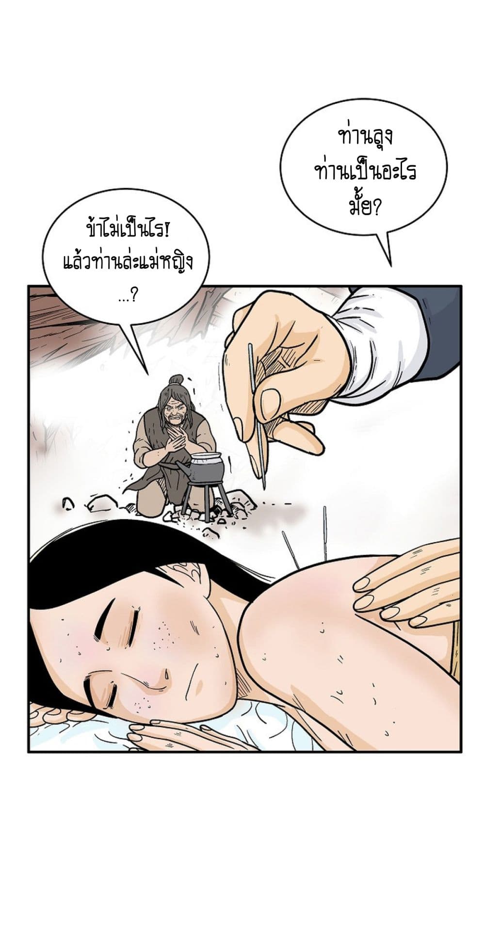 อ่านมังงะ Fist Demon of Mount Hua ตอนที่ 150/41.jpg