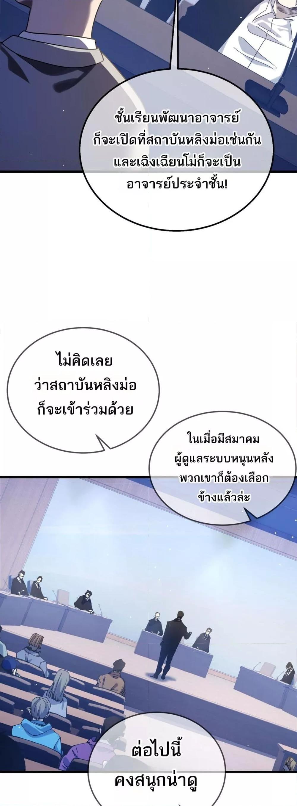 อ่านมังงะ My Passive Skills Are Invincible ตอนที่ 53/41.jpg