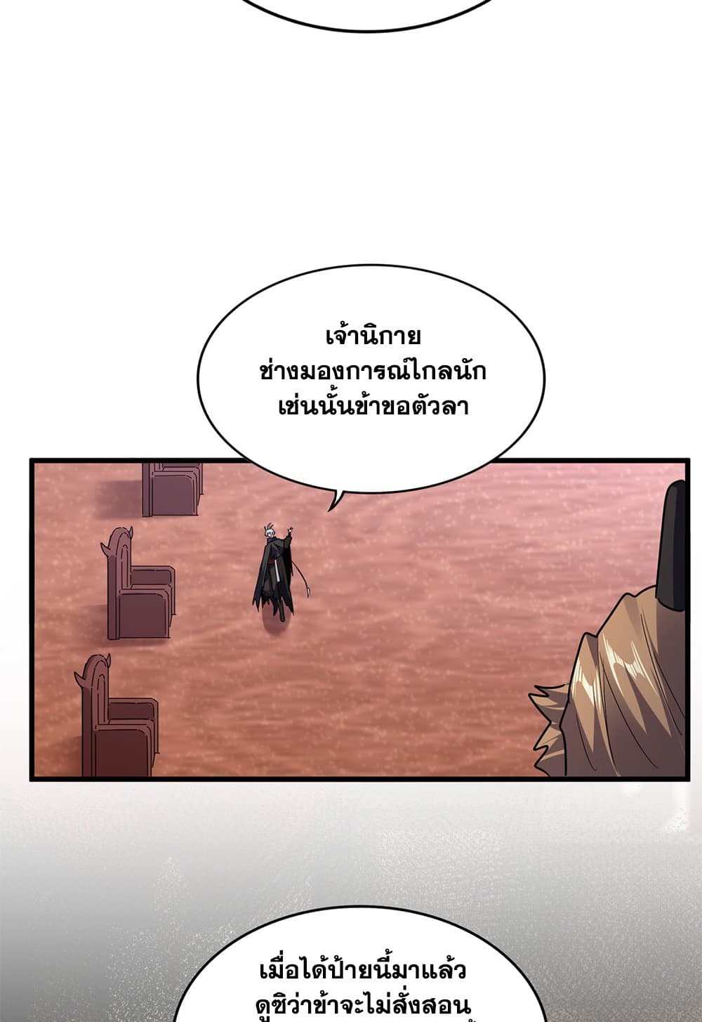 อ่านมังงะ Magic Emperor ตอนที่ 631/42.jpg