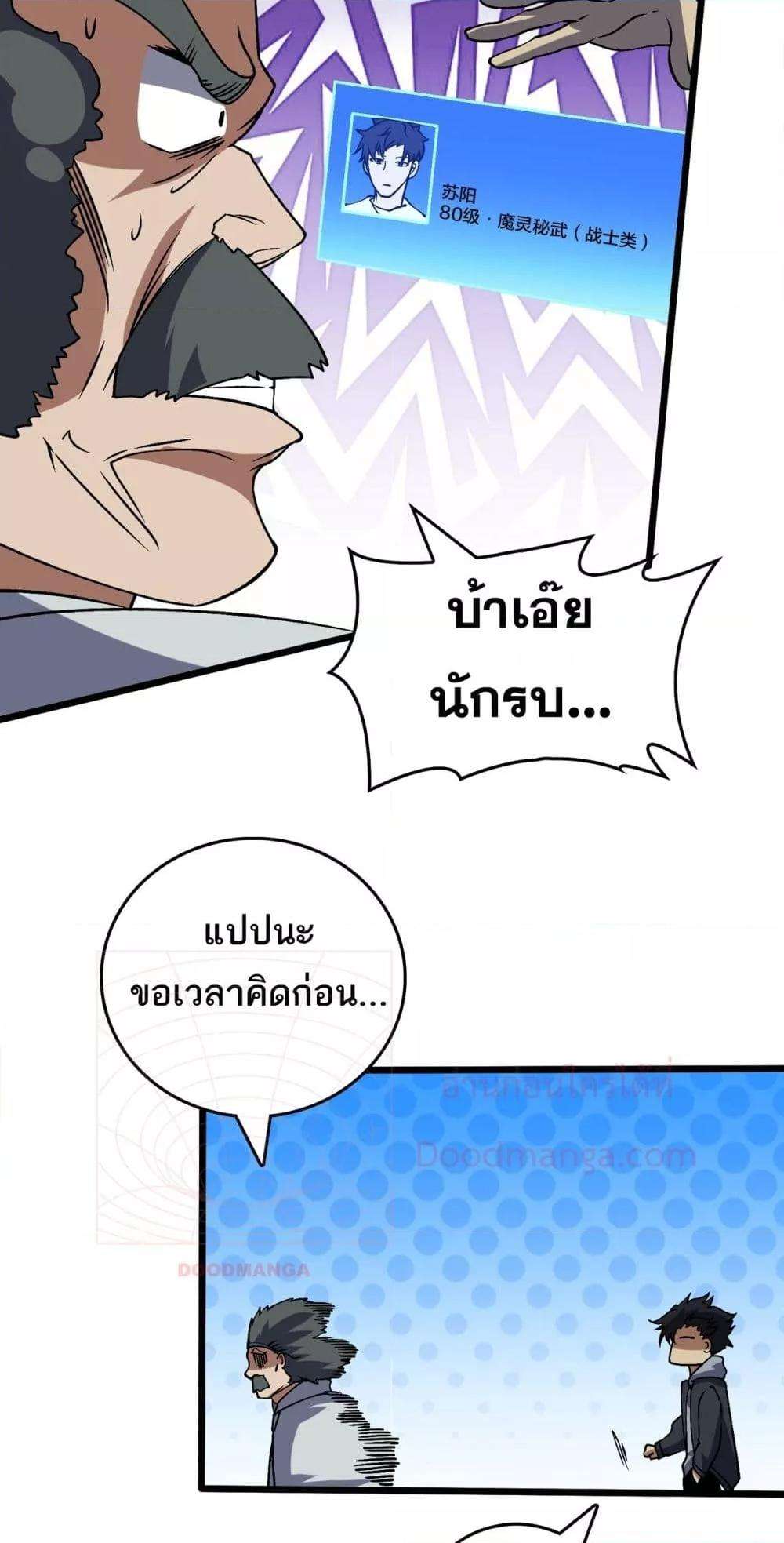 อ่านมังงะ Starting as the Black Dragon BOSS ตอนที่ 36/42.jpg