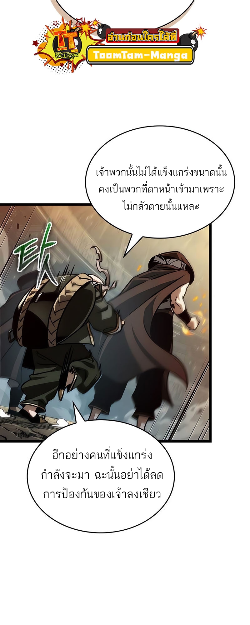 อ่านมังงะ The World After The End ตอนที่ 154/42.jpg