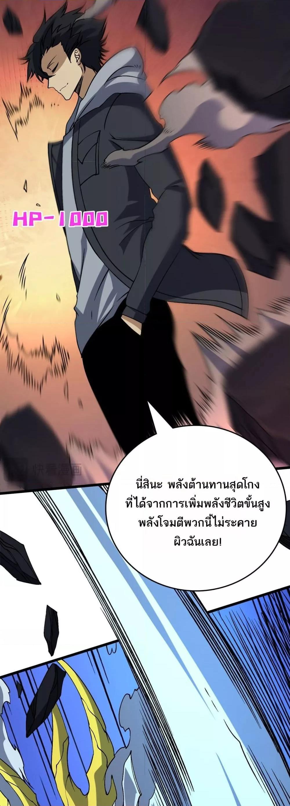 อ่านมังงะ Starting as the Black Dragon BOSS ตอนที่ 45/4.jpg