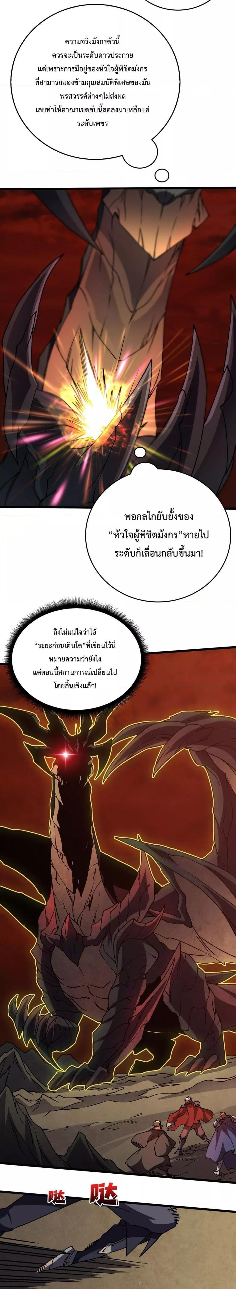 อ่านมังงะ Starting as the Black Dragon BOSS ตอนที่ 10/4.jpg