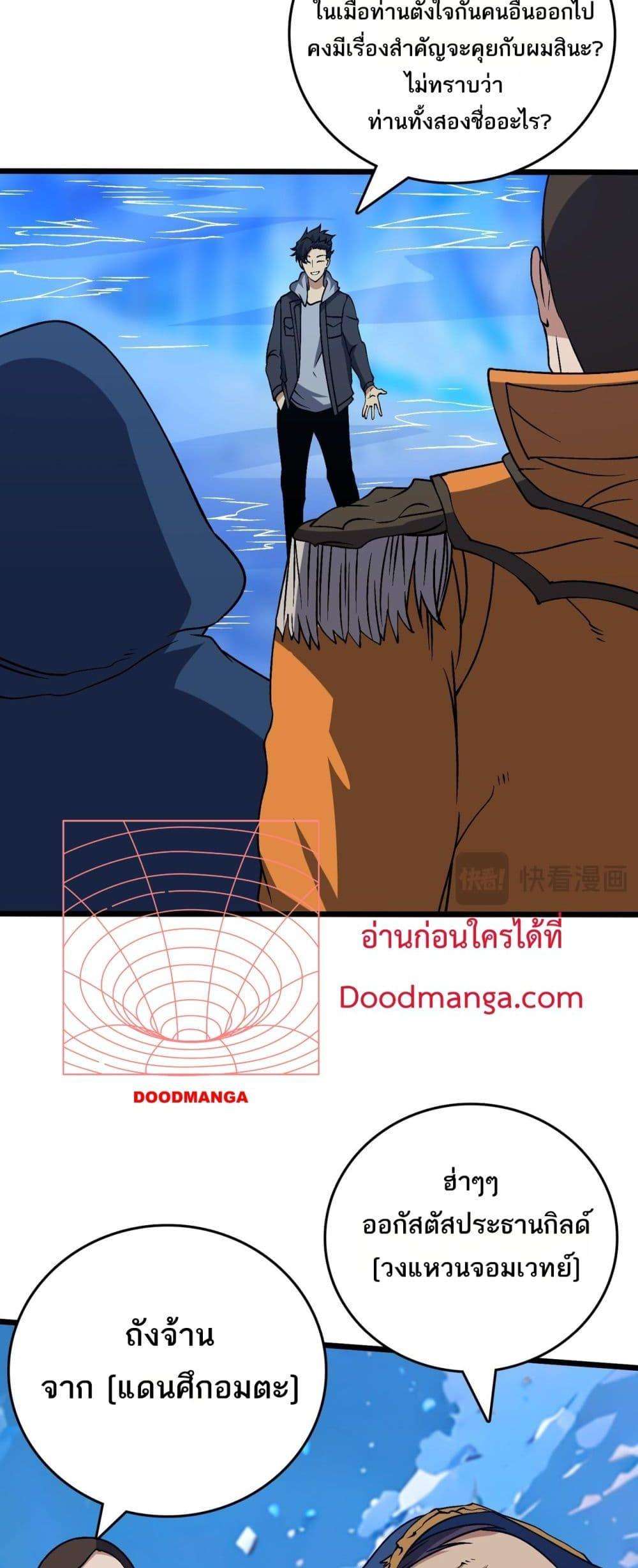 อ่านมังงะ Starting as the Black Dragon BOSS ตอนที่ 40/4.jpg