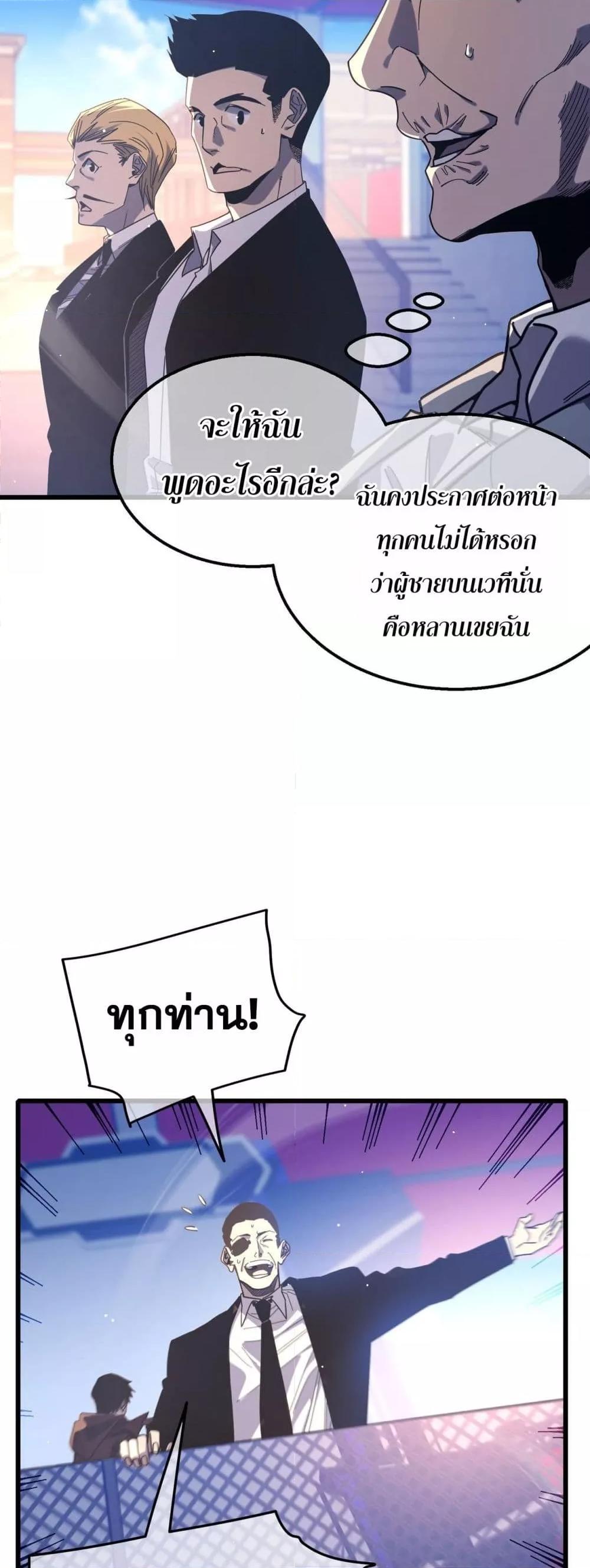 อ่านมังงะ My Passive Skills Are Invincible ตอนที่ 52/43.jpg