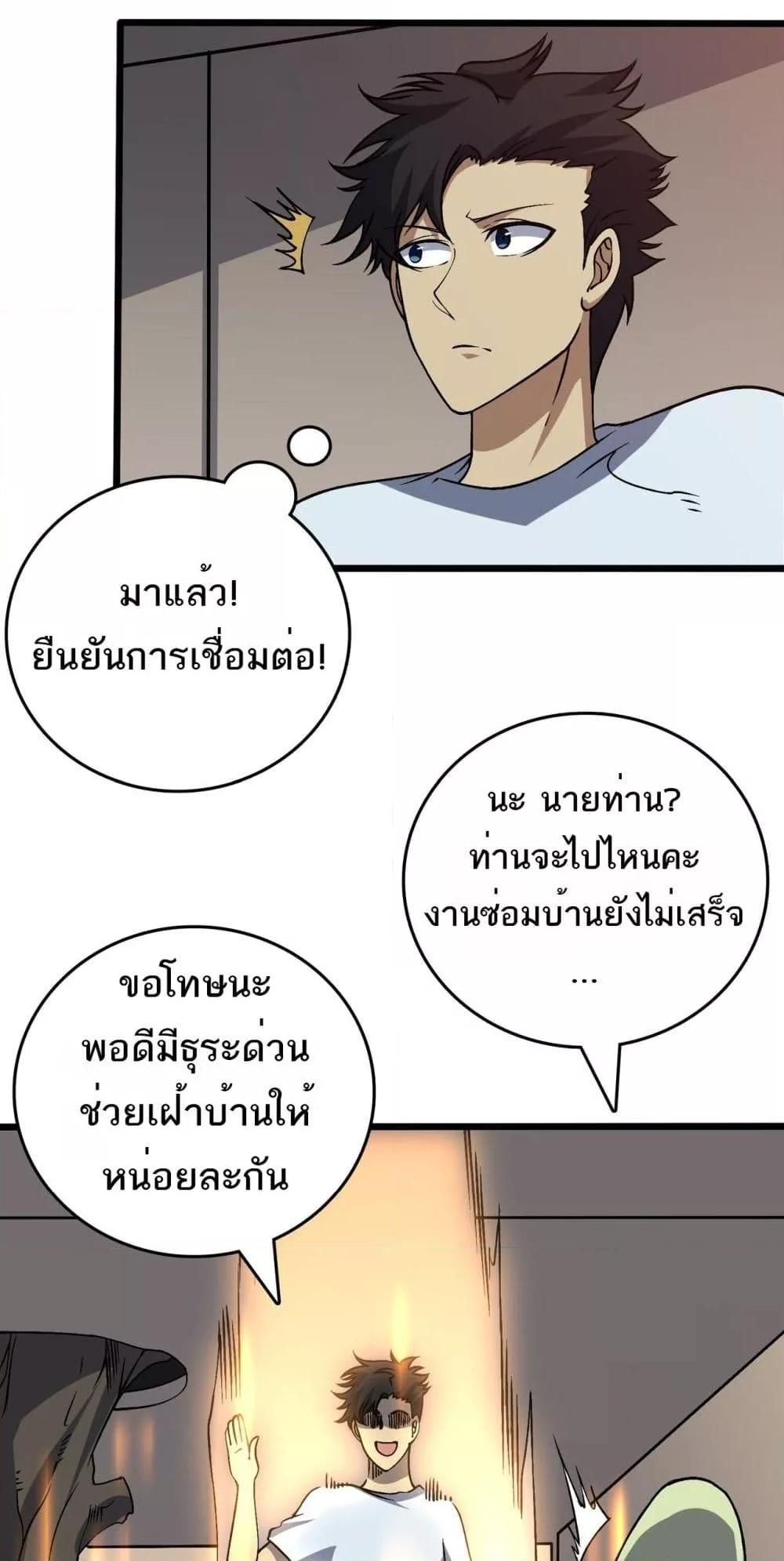 อ่านมังงะ Starting as the Black Dragon BOSS ตอนที่ 29/43.jpg