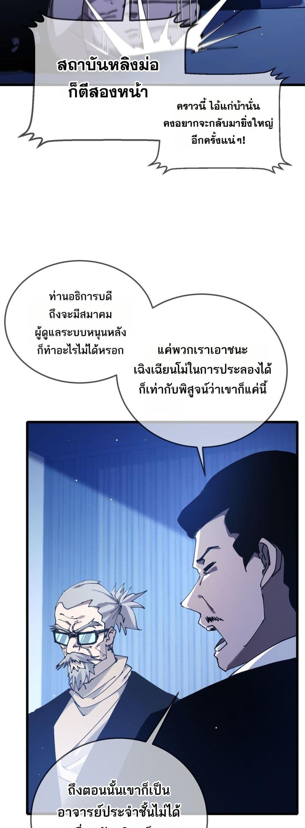 อ่านมังงะ My Passive Skills Are Invincible ตอนที่ 53/44.jpg