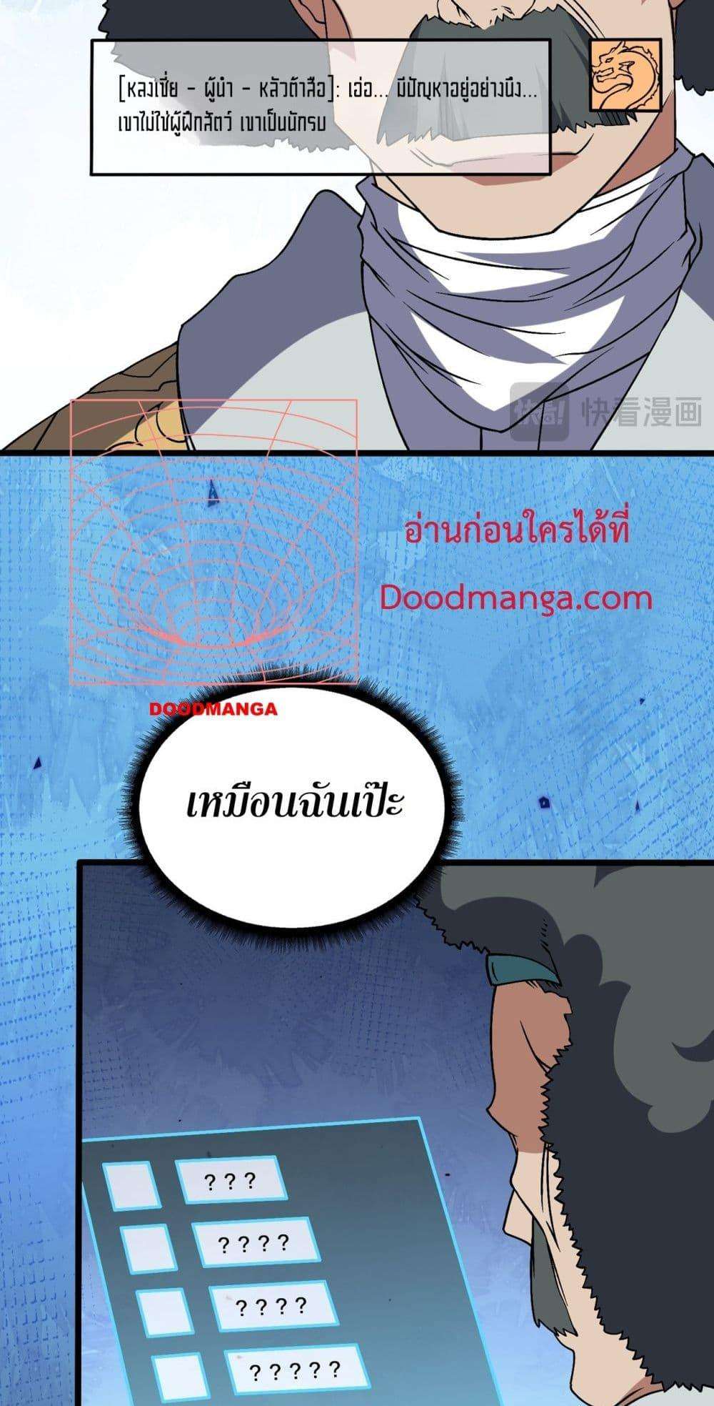 อ่านมังงะ Starting as the Black Dragon BOSS ตอนที่ 36/44.jpg