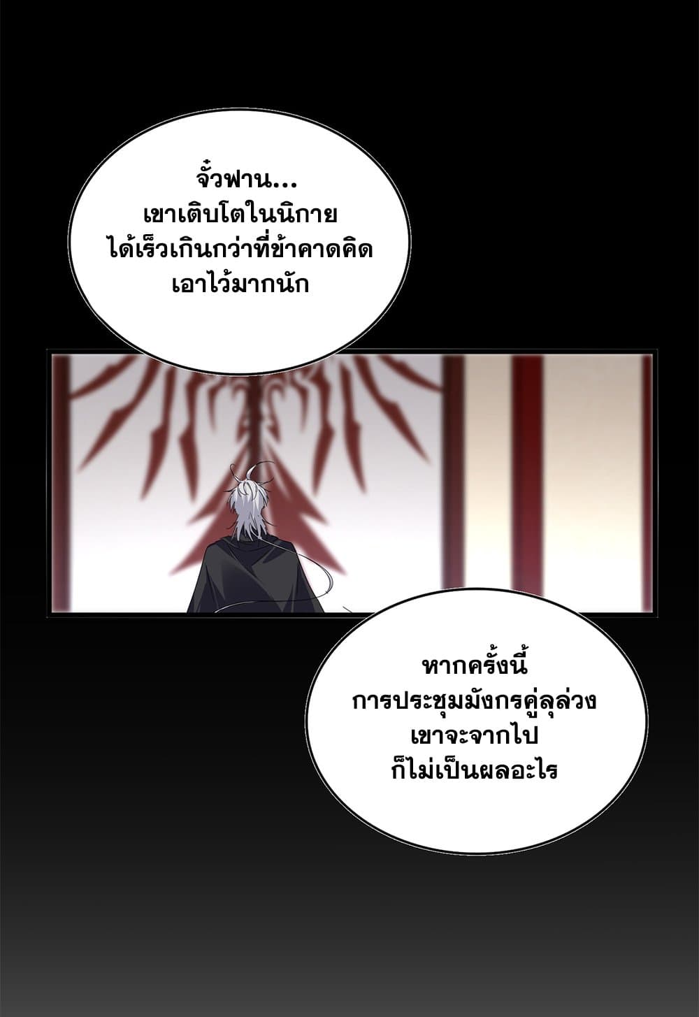 อ่านมังงะ Magic Emperor ตอนที่ 631/45.jpg