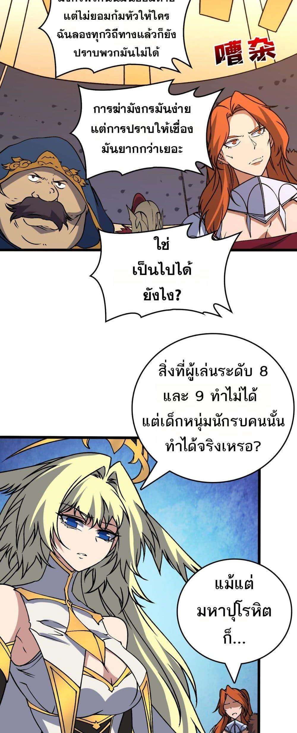 อ่านมังงะ Starting as the Black Dragon BOSS ตอนที่ 39/4.jpg