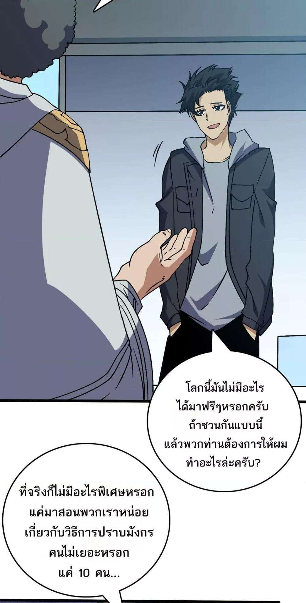 อ่านมังงะ Starting as the Black Dragon BOSS ตอนที่ 36/46.jpg