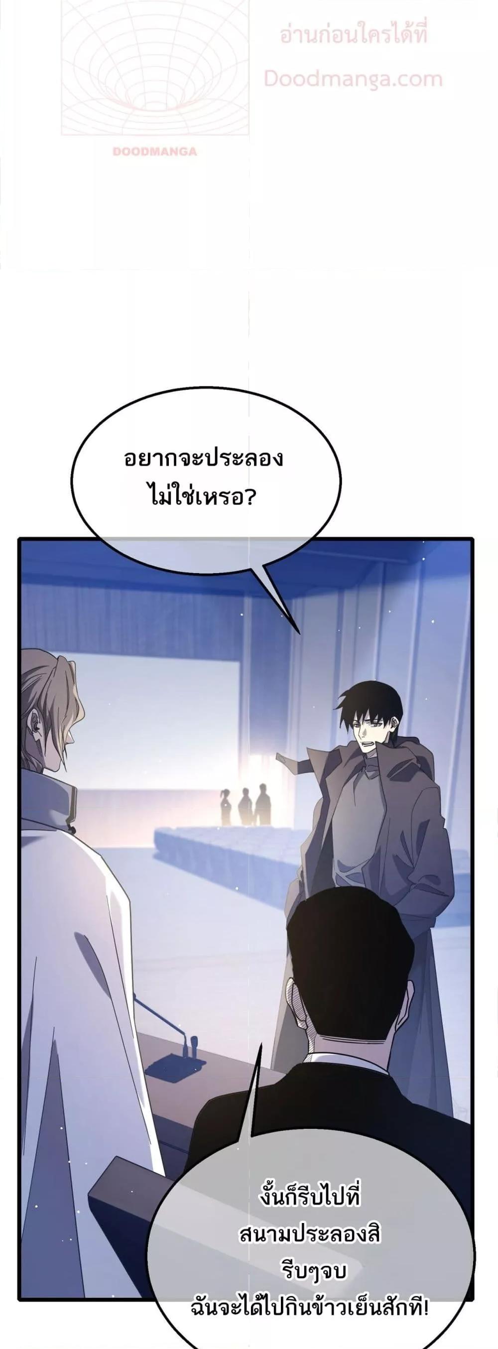 อ่านมังงะ My Passive Skills Are Invincible ตอนที่ 53/46.jpg