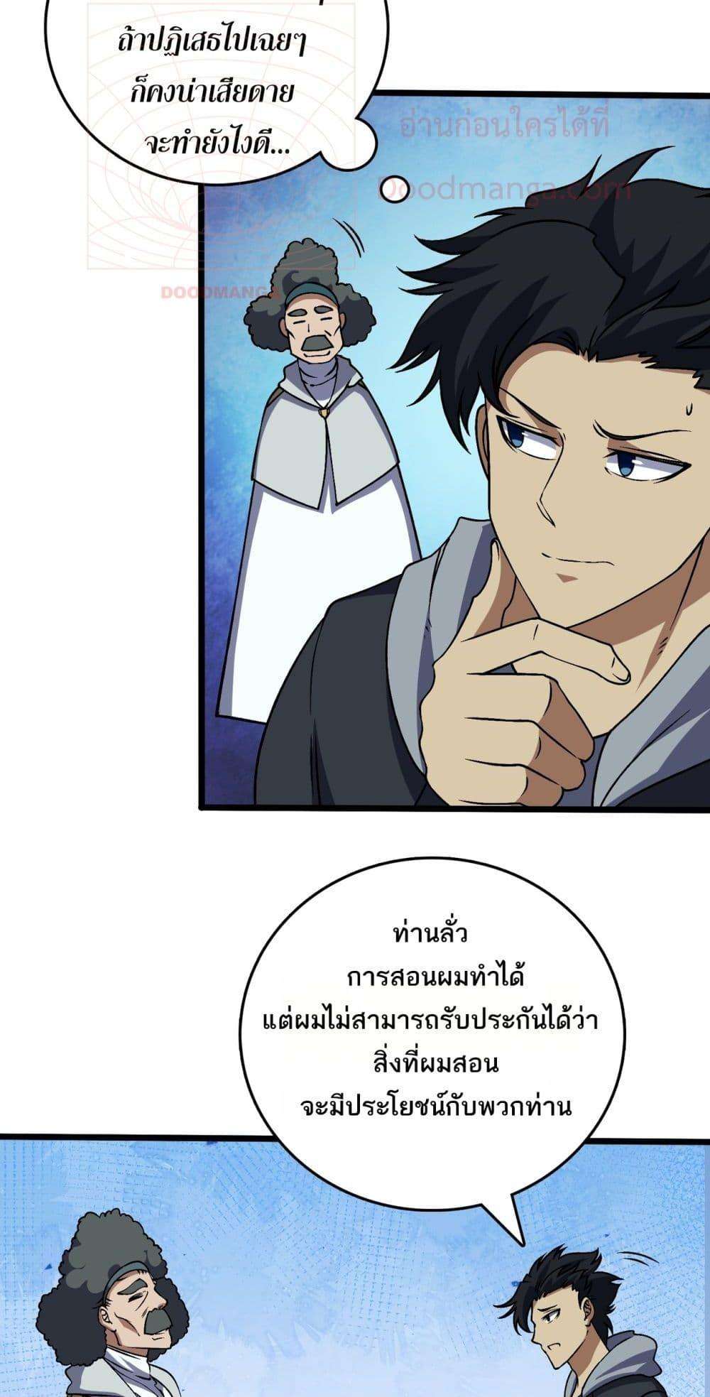 อ่านมังงะ Starting as the Black Dragon BOSS ตอนที่ 36/48.jpg