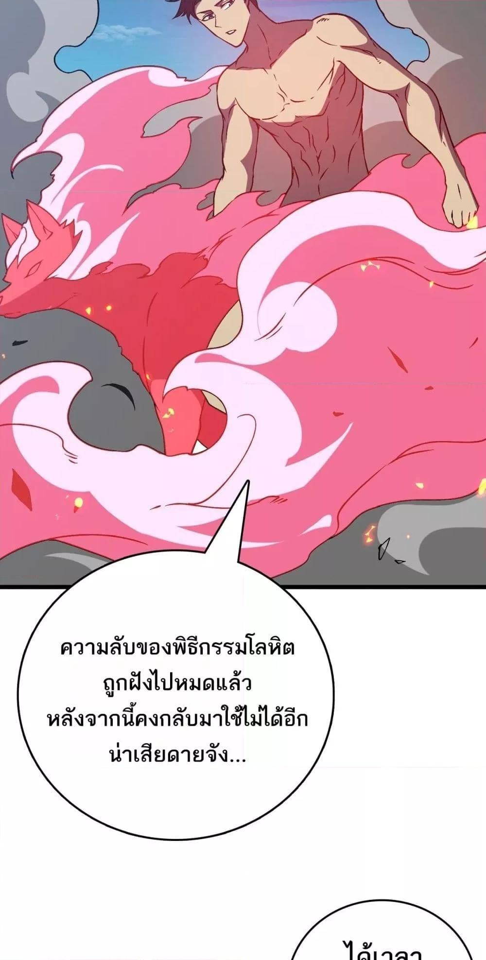 อ่านมังงะ Starting as the Black Dragon BOSS ตอนที่ 25/48.jpg