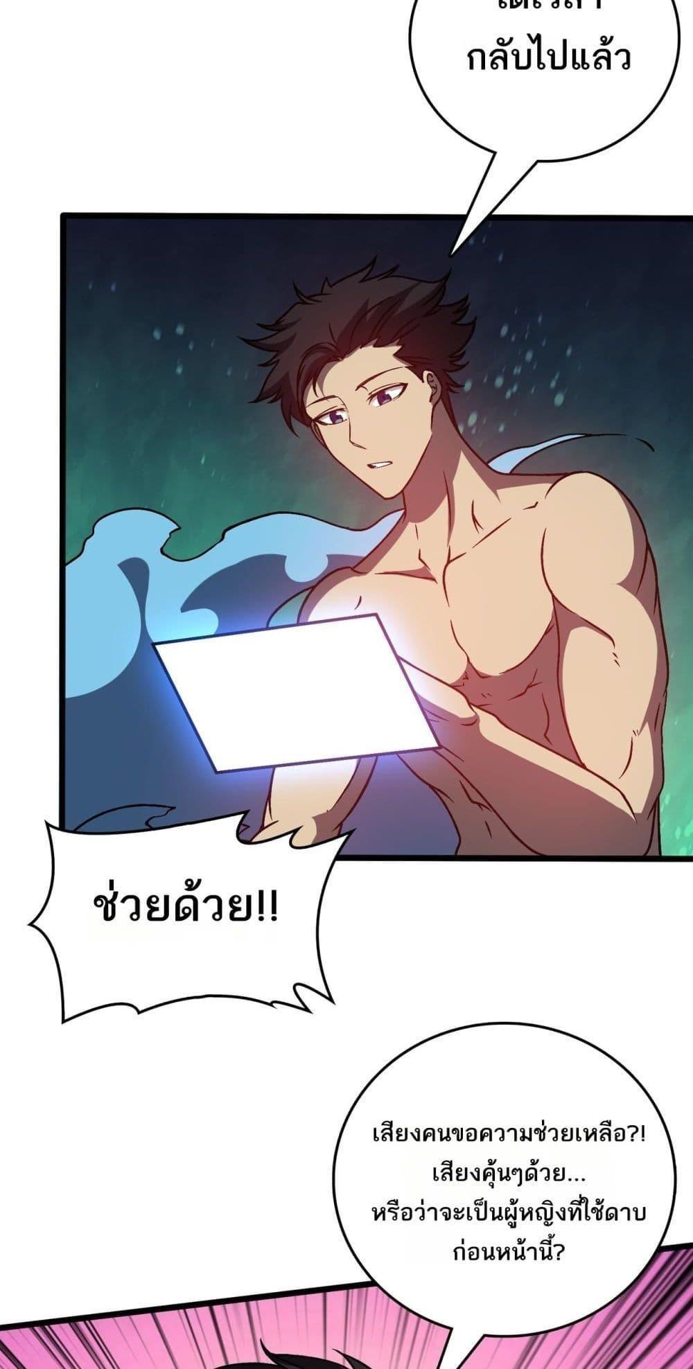 อ่านมังงะ Starting as the Black Dragon BOSS ตอนที่ 25/49.jpg