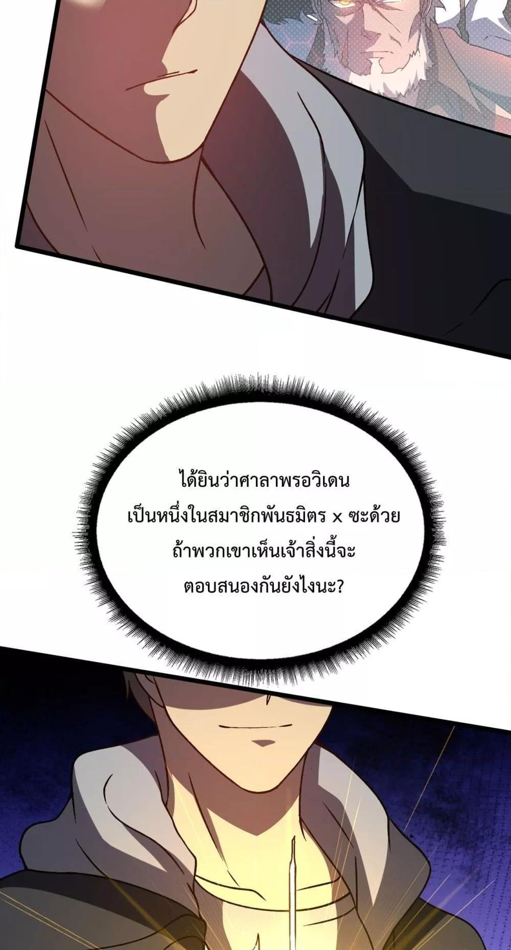 อ่านมังงะ Starting as the Black Dragon BOSS ตอนที่ 13/49.jpg