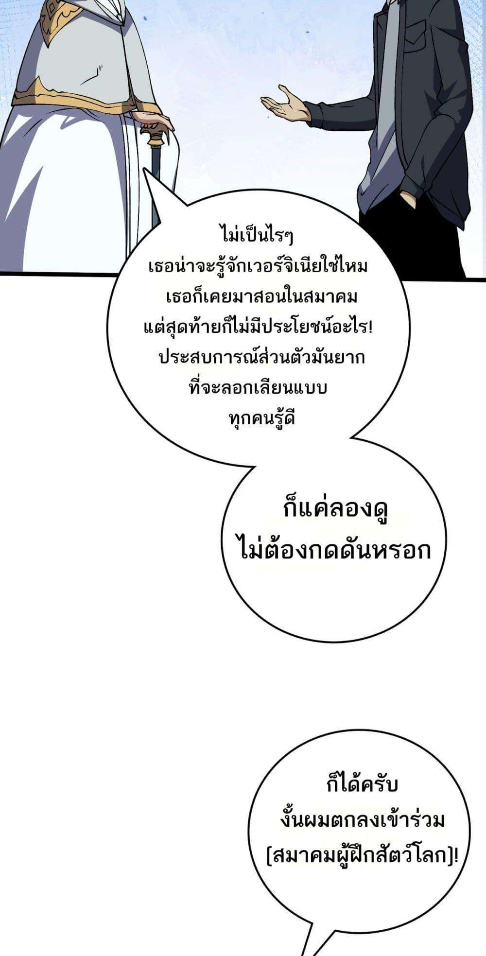 อ่านมังงะ Starting as the Black Dragon BOSS ตอนที่ 36/49.jpg