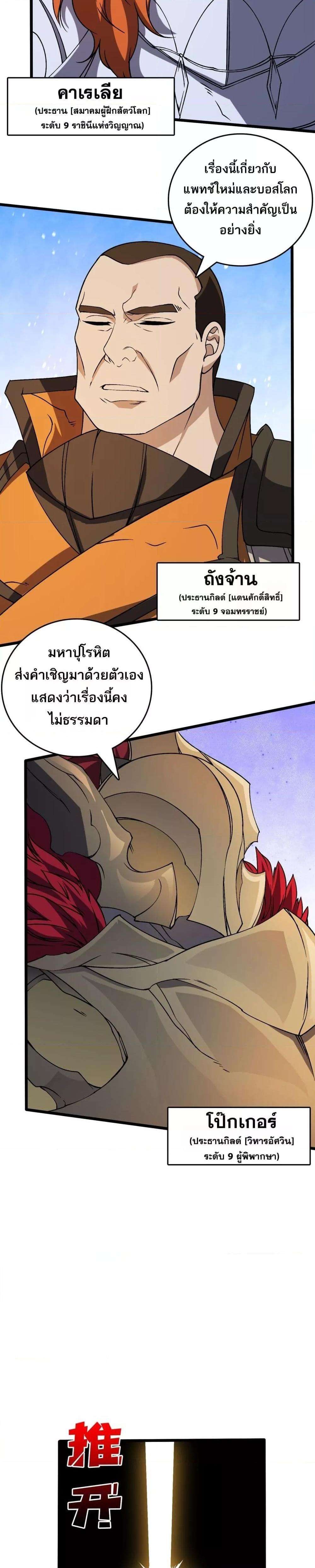 อ่านมังงะ Starting as the Black Dragon BOSS ตอนที่ 38/4.jpg