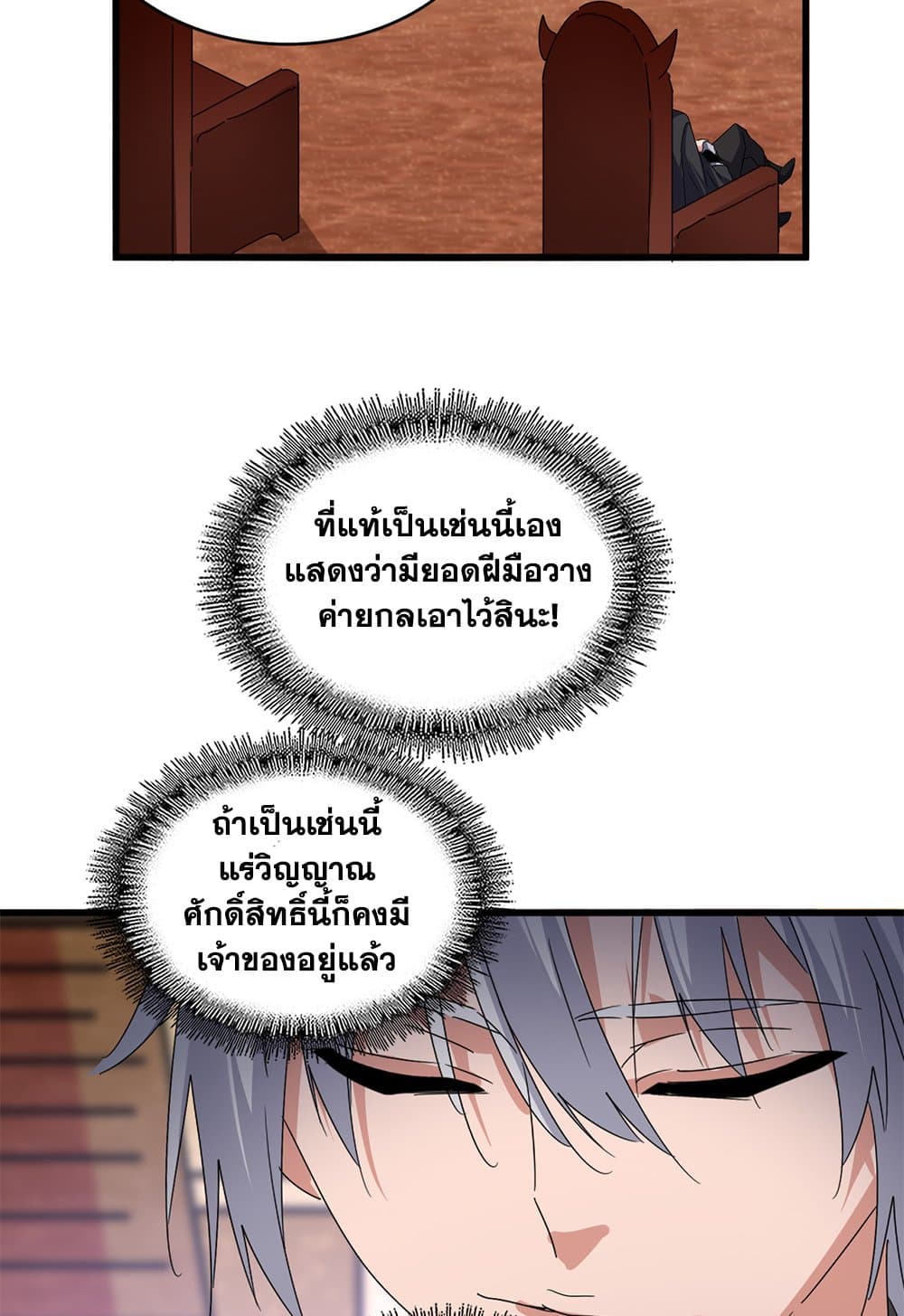 อ่านมังงะ Magic Emperor ตอนที่ 631/5.jpg