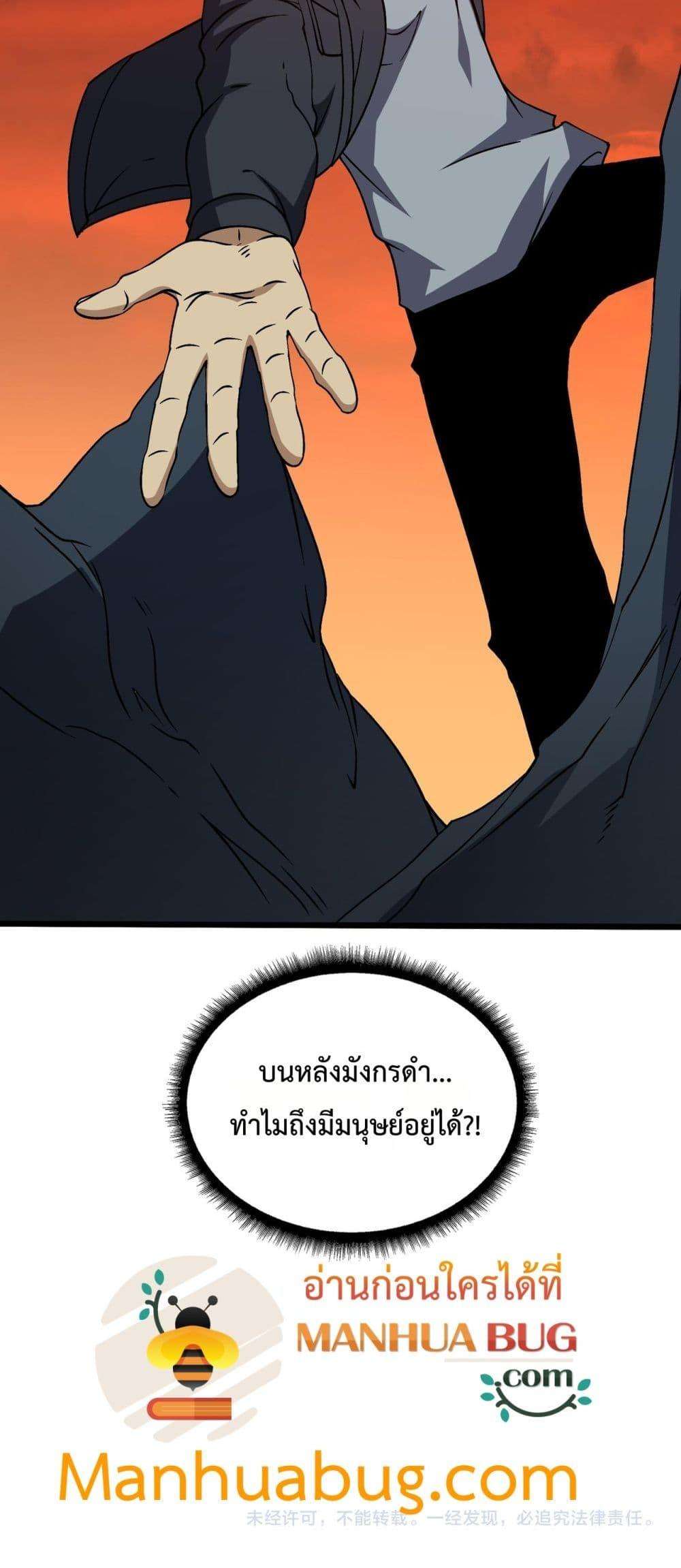 อ่านมังงะ Starting as the Black Dragon BOSS ตอนที่ 33/50.jpg