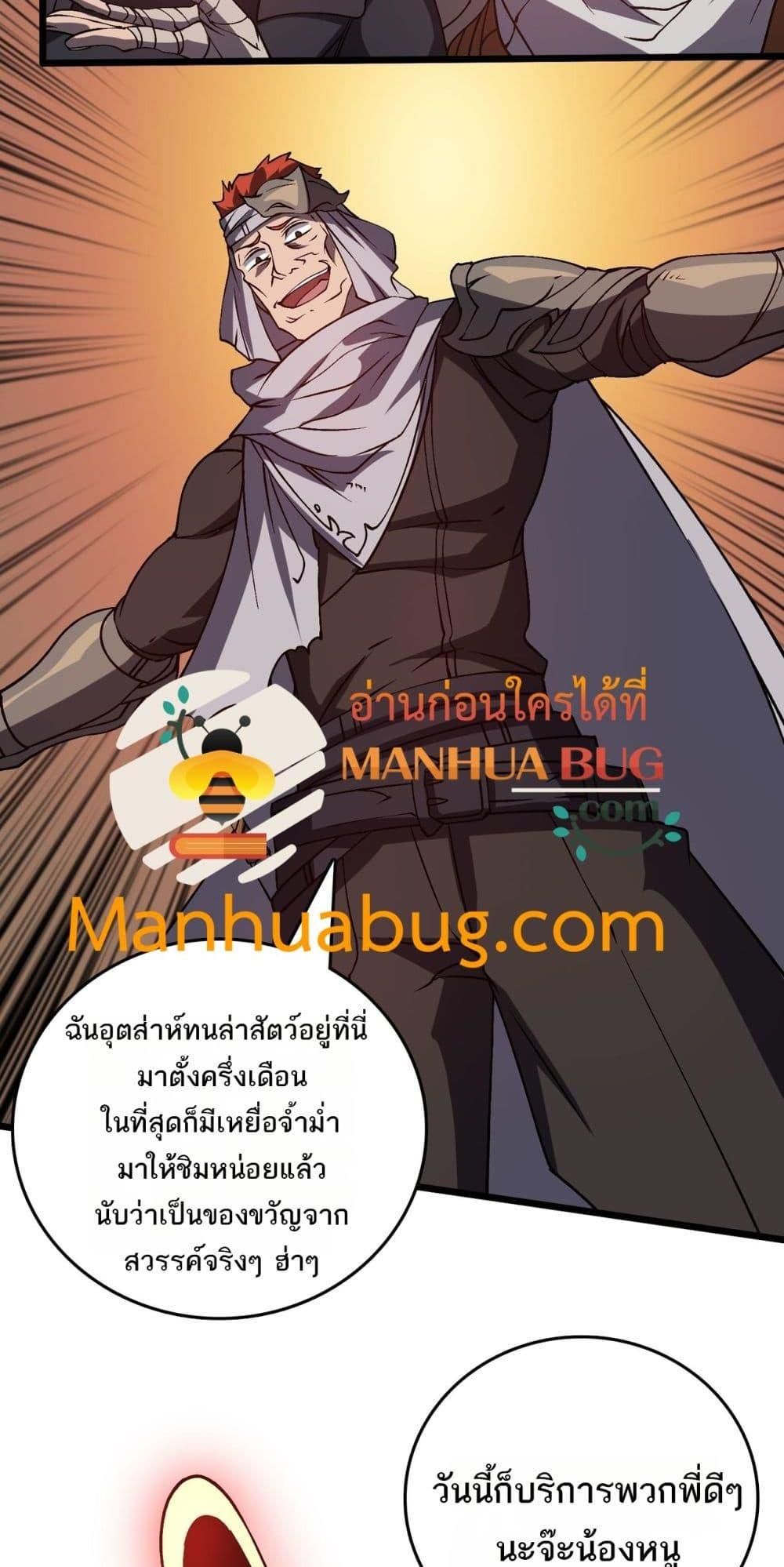 อ่านมังงะ Starting as the Black Dragon BOSS ตอนที่ 26/5.jpg