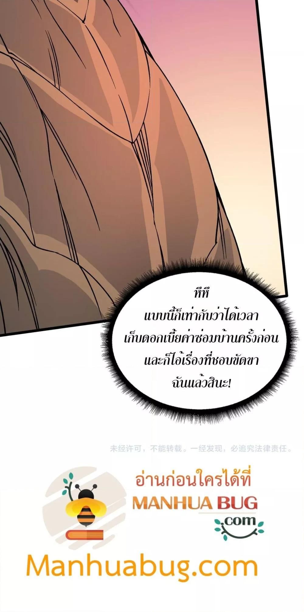 อ่านมังงะ Starting as the Black Dragon BOSS ตอนที่ 29/50.jpg