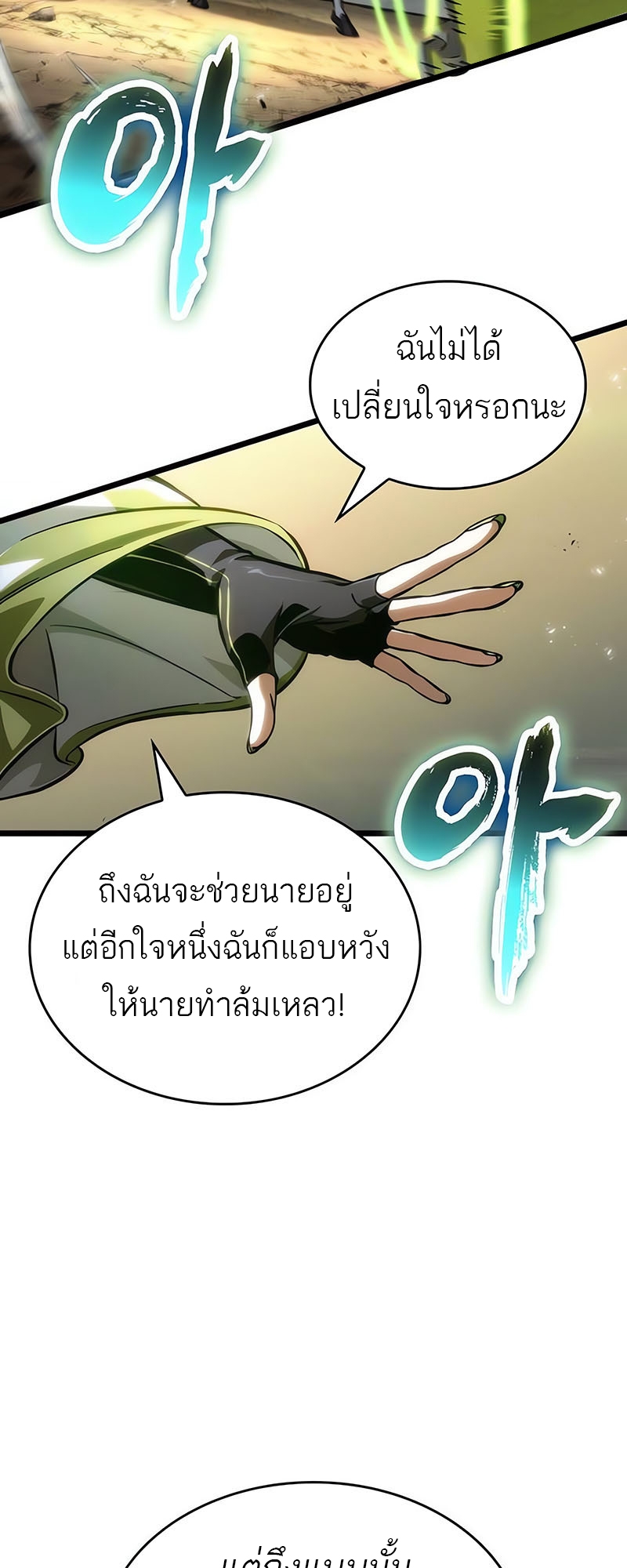 อ่านมังงะ The World After The End ตอนที่ 154/53.jpg