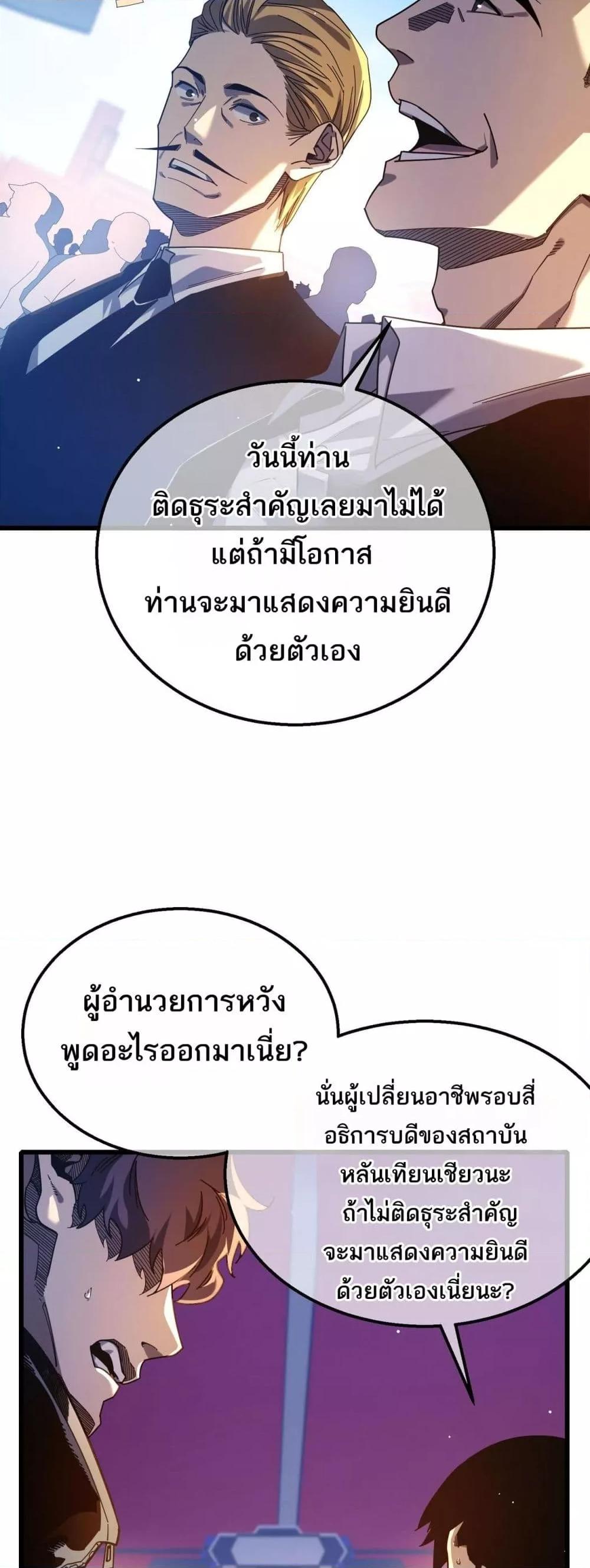 อ่านมังงะ My Passive Skills Are Invincible ตอนที่ 52/5.jpg