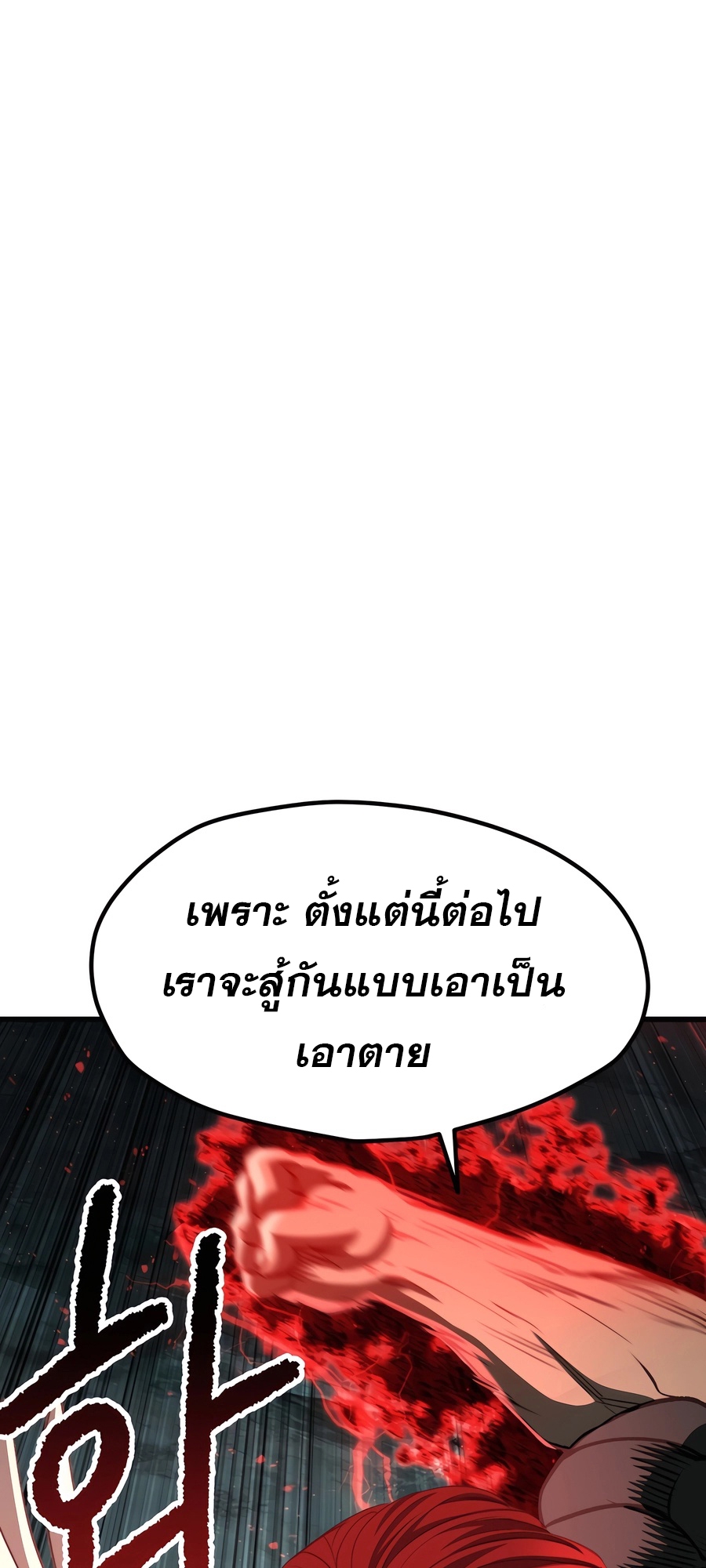 อ่านมังงะ Survival Of Blade King ตอนที่ 229/54.jpg