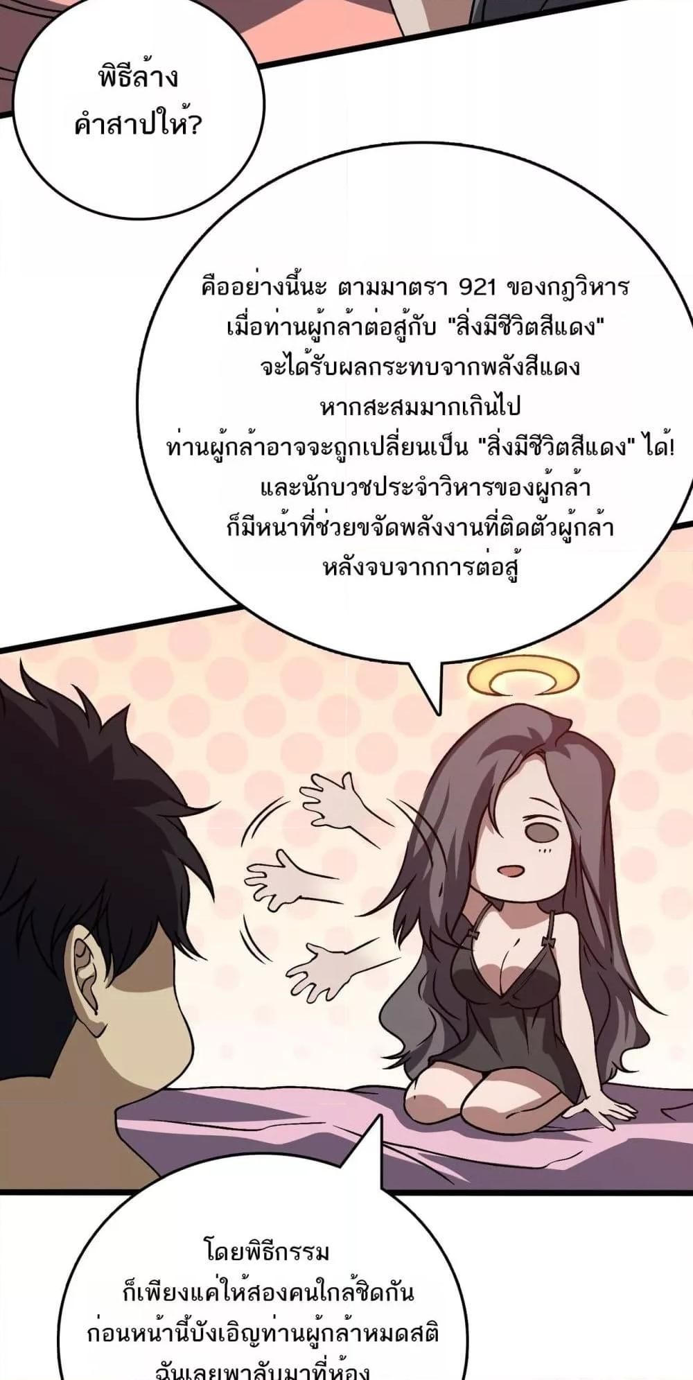 อ่านมังงะ Starting as the Black Dragon BOSS ตอนที่ 29/5.jpg