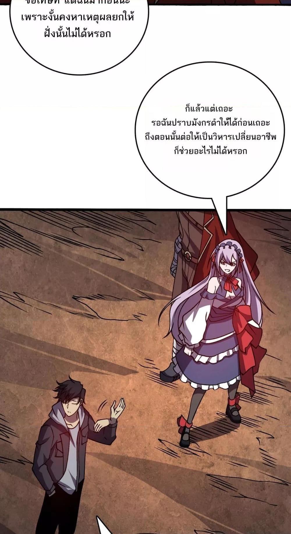 อ่านมังงะ Starting as the Black Dragon BOSS ตอนที่ 23/5.jpg