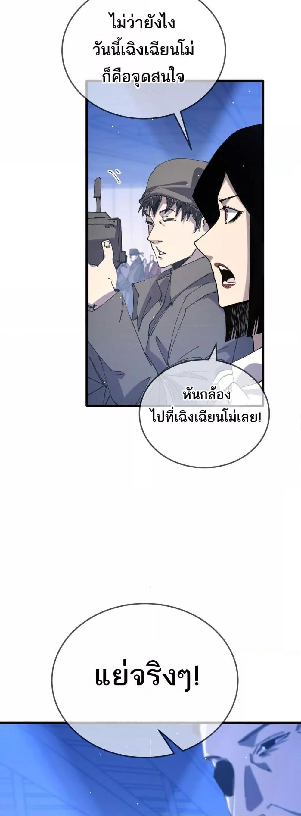 อ่านมังงะ My Passive Skills Are Invincible ตอนที่ 53/5.jpg